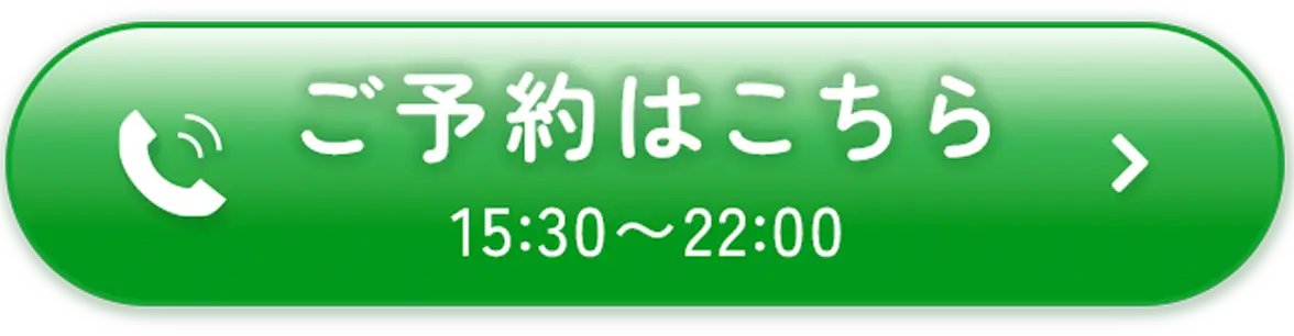予約はこちら