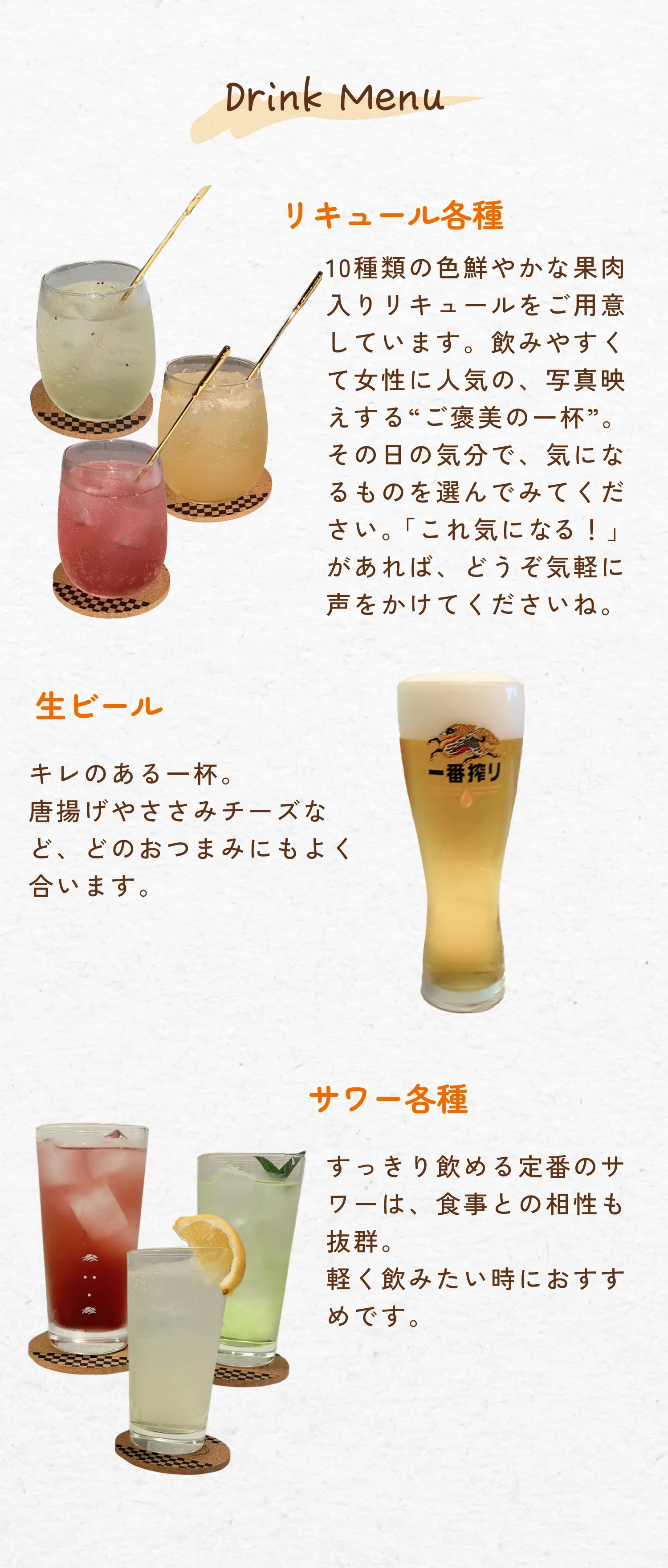 ドリンクメニュー