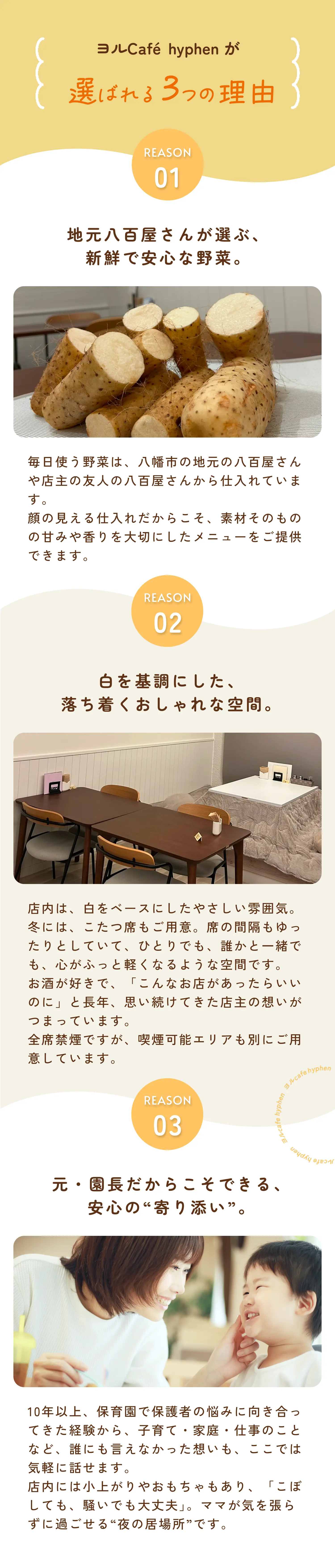 ヨルcafe hyphenが選ばれる3つの理由